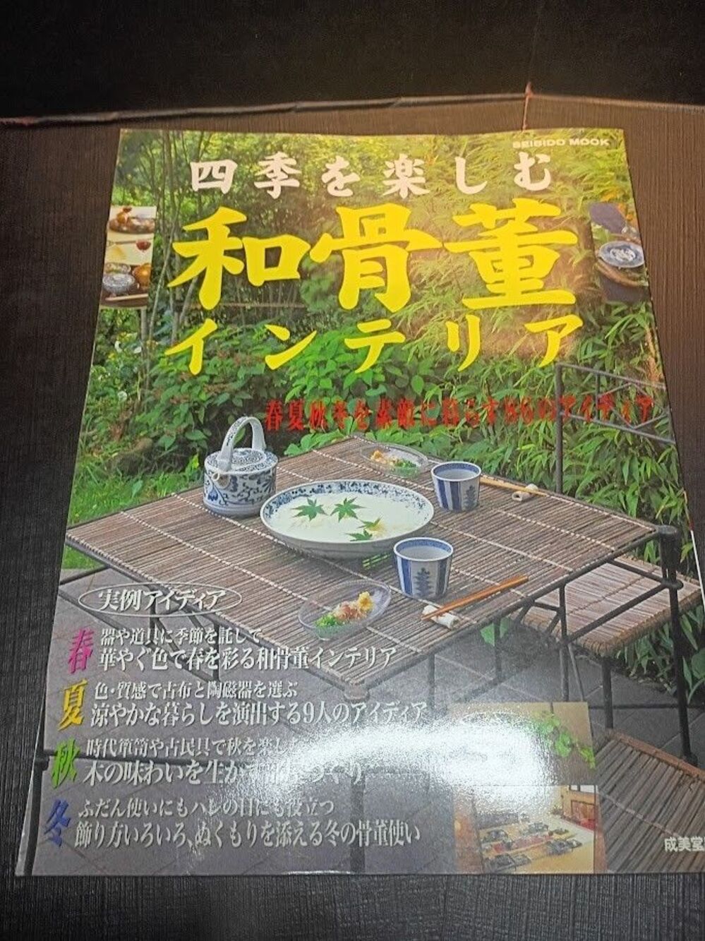 Lot of 3 Japanese Interior Design Books Seibido Mook Wabi Sabi Home Decor - Picture 3 of 16